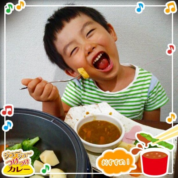 皆で楽しく『つけつけカレー』なら、野菜タップリ美味しく食べられるね！！