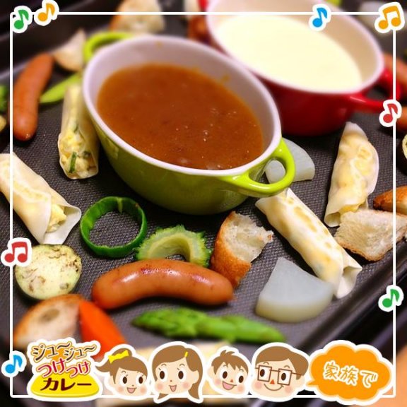 ☆夕ごはん☆ 今日はつけカレー＆チーズフォンデュ！お野菜いろいろと、餃子の皮ポテトなどなどをつけてたべまーす(*≧艸≦)