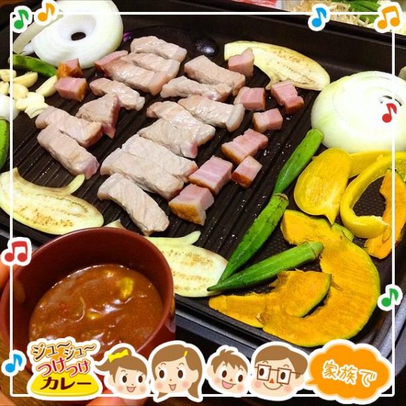 今日はジュ〜ジュ〜つけカレー！ 二回目なのでいろいろな具材にチャレンジ！