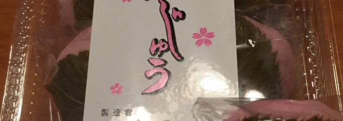 和洋菓子司　いしや