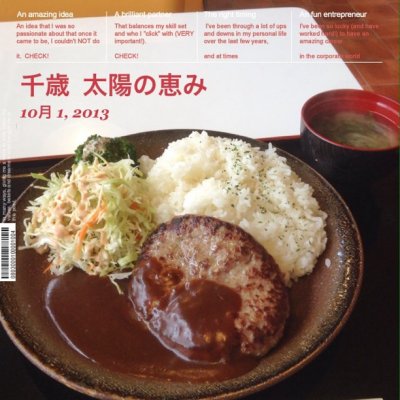 太陽の恵み 道央 石狩 その他 千歳 北海道 カフェ 喫茶 その他