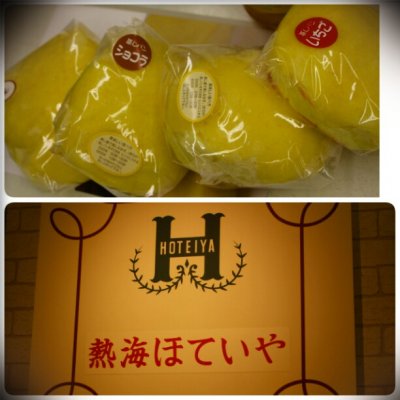 熱海ほていや パン