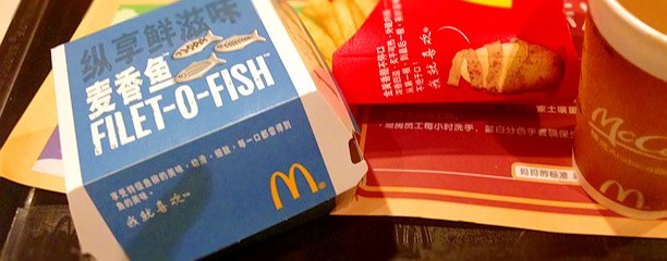 McDonald's | 麦当劳