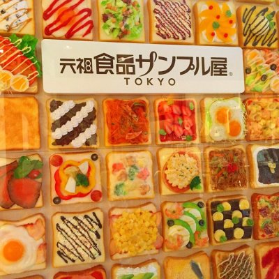 元祖食品サンプル屋 東京スカイツリータウン ソラマチ店