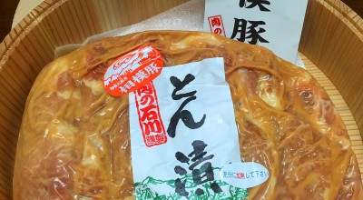 肉の石川 藤沢 茅ヶ崎 江ノ島 寒川 香川 神奈川 お土産