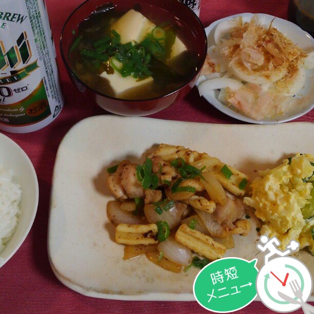 晩ごはんです♪
鶏モモ肉とイカと新玉ねぎのしょうが焼き、ポテトサラダ、新玉スライス、お豆腐とワカメのお味噌汁です(*^^*)