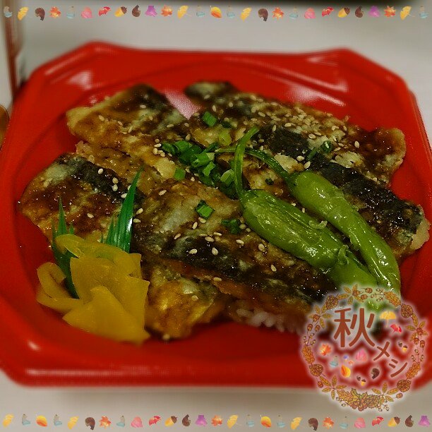 今日の夕食。
秋刀魚の竜田揚げ丼です(^o^)v