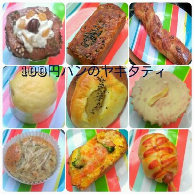 100円パンのヤキタテイ 神戸箕谷店 神戸市内その他 箕谷 パン