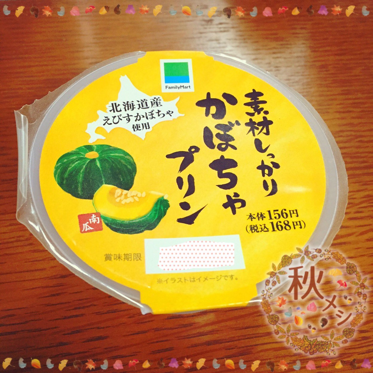 今日の朝ごはん⑅◡̈*.

ファミマのかぼちゃプリン♡
これおいしーい⁽⁽٩(๑˃̶͈̀ ᗨ ˂̶͈́)۶⁾⁾
なめらか♡‼︎濃厚〜♡‼︎