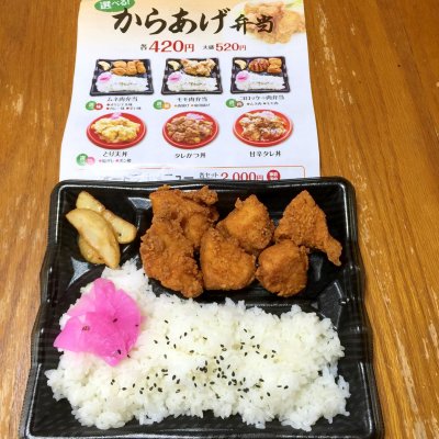 お肉屋さんのからあげ屋 荻川店 新潟市 荻川