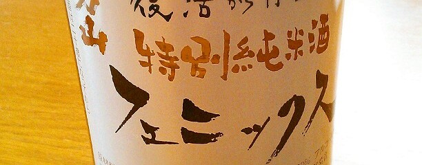 菱屋酒造店
