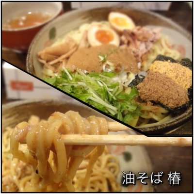 油そば 椿 上野 日暮里 湯島 京成上野 ラーメン 油そば 椿 上野 日暮里 湯島 京成上野 ラーメン
