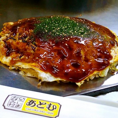 お好み村 あとむ 広島市 八丁堀 広島 お好み焼き