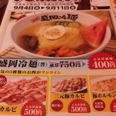 やまなか家 弘前店 津軽 弘前 運動公園前 青森 焼肉 ホルモン