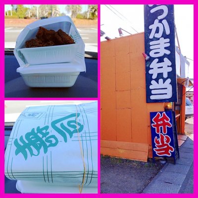 ほっかま弁当