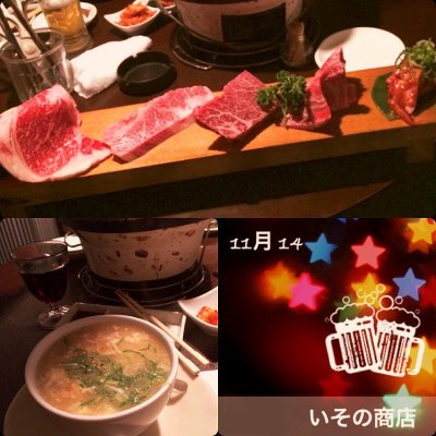 いその商店 焼肉 ホルモン