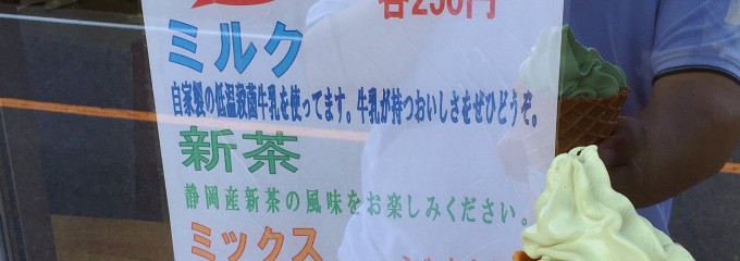 尾鷲牛乳