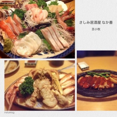 刺身居酒屋 なか善 苫小牧駅 居酒屋 刺身居酒屋 なか善 苫小牧駅 居酒屋