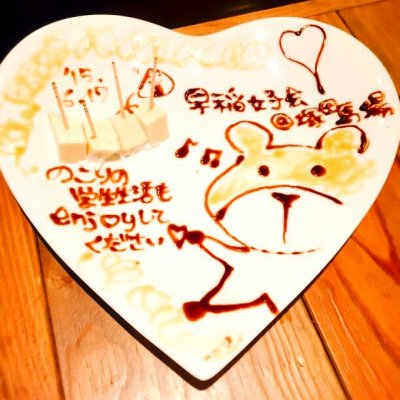 鹿児島県霧島市 塚田農場 高田馬場早稲田通り店 池袋 高田馬場 巣鴨 高田馬場駅 居酒屋 鹿児島県霧島市 塚田農場 高田馬場早稲田通り店 池袋 高田馬場 巣鴨 高田馬場駅 居酒屋
