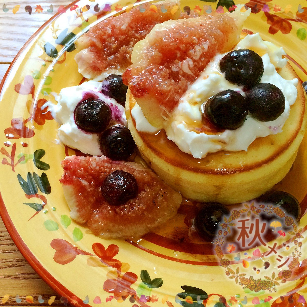 おはようございます♪( ´▽｀)
前にまとめて焼いて冷凍していた厚焼きパンケーキを使って、
いちじくのスイーツプレート風にしてみました。