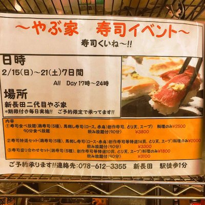 二代目 やぶ家 神戸市内その他 新長田駅 居酒屋