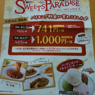 スイーツパラダイス Sweets Paradise 本厚木ミロード店 厚木 愛甲 本厚木 洋菓子