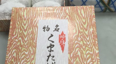 くまたぱん本舗 和菓子