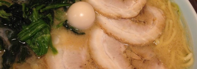 横浜家系ラーメン　港家