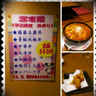 紫宴閣 南区 豊平区 清田区 澄川 中華料理 紫宴閣 南区 豊平区 清田区 澄川 中華料理