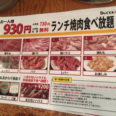 ひゃくてん 焼肉 ホルモン