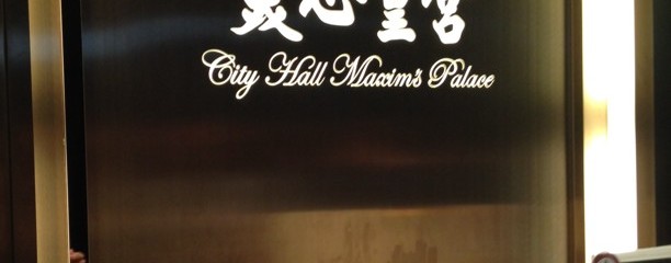 Maxim's Palace 美心皇宮