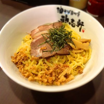 油そば専門店 歌志軒 藤が丘店 藤が丘駅 ラーメン 油そば専門店 歌志軒 藤が丘店 藤が丘駅 ラーメン