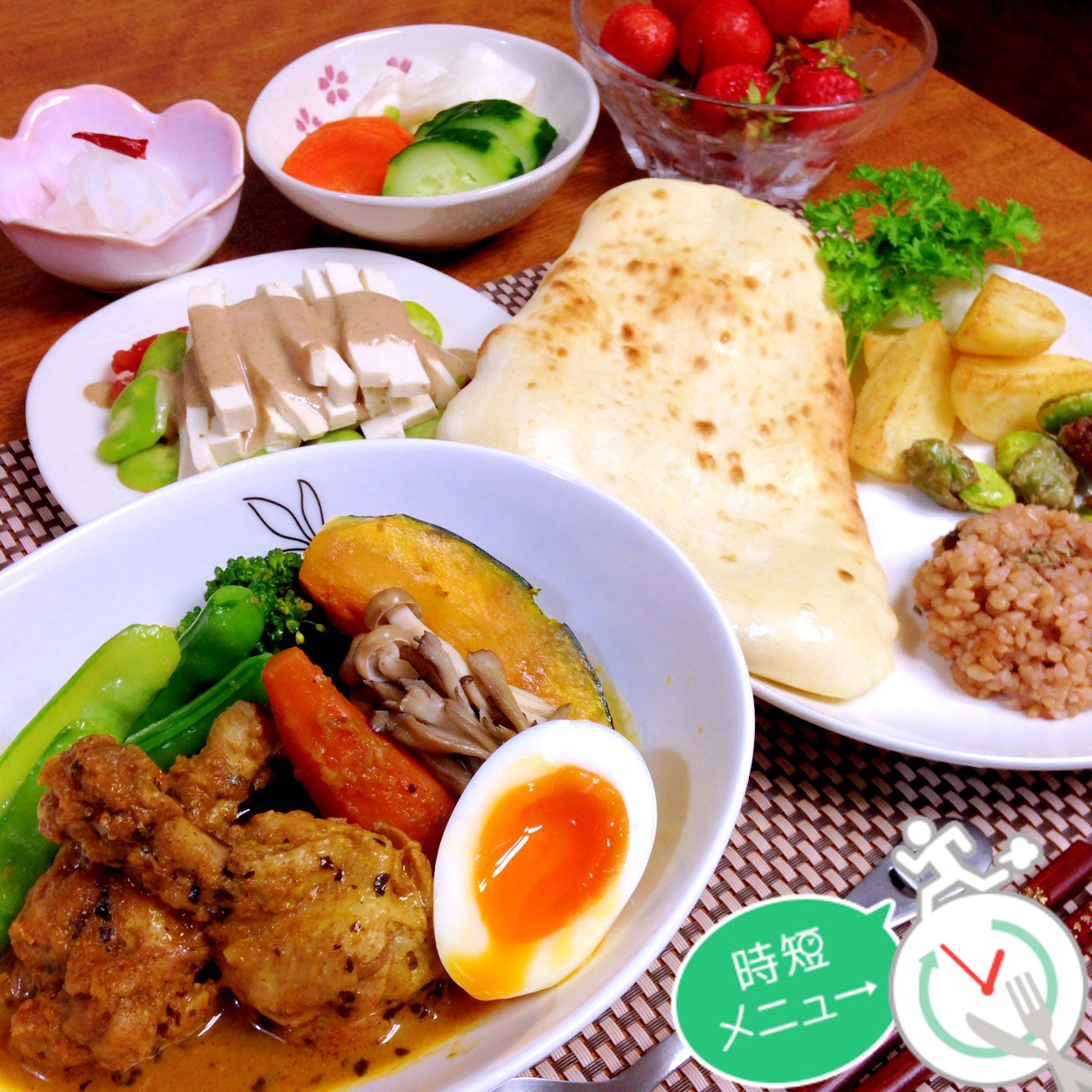 ❁野菜盛り盛りスープカレー
❁ナン、寝かせ玄米
❁フライドポテト＆フライビーンズ
❁豆腐のバンバンジーサラダ
❁新玉ねぎのアチャール
❁漬物3種
❁いちご

スープカレーは圧力鍋で時短、ナンも重曹とベーキングパウダーで仕込み、魚焼きグリルで2分焼いただけの簡単時短バージョン！
形は微妙だけどヨーグルトも入れてふかふかモチモチ♪