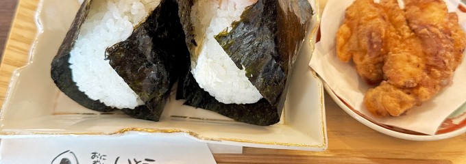 おにぎり?いとえ