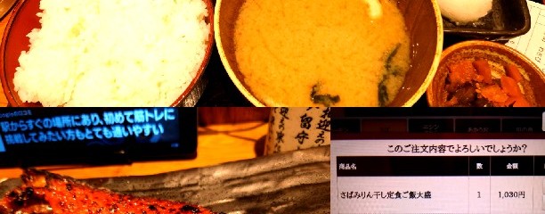 しんぱち食堂 田町店
