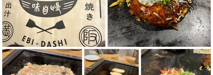 元祖海老出汁 もんじゃのえびせん 天満店