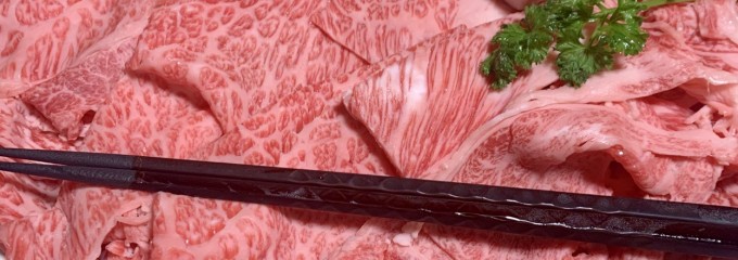 すき焼 にしむら