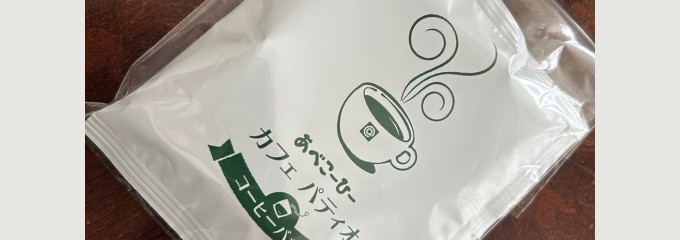 あべこーひー abecoffee