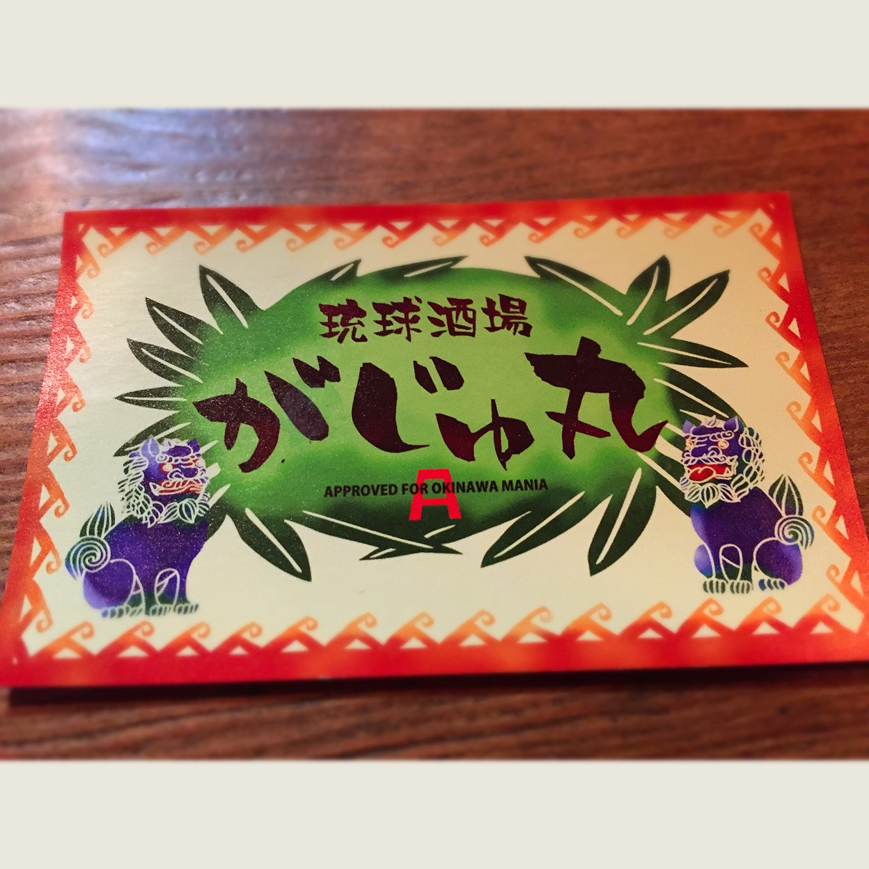 琉球酒場 がじゅ丸(木屋町/居酒屋) | ホットペッパーグルメ