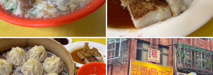 世界豆漿大王