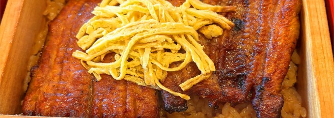 うなぎのやまげん 鴨池店
