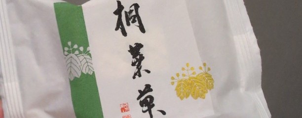 やまだ屋 宮島本店