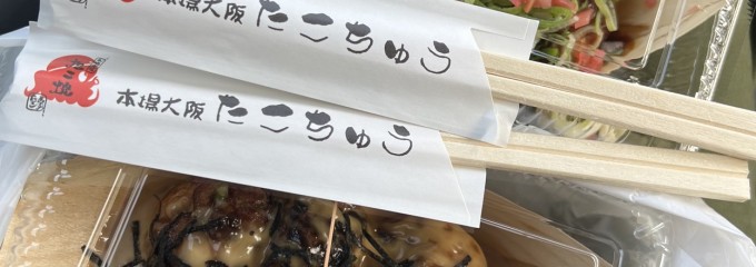 たこちゅう 鴨川店
