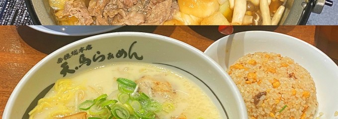 天馬ラーメン