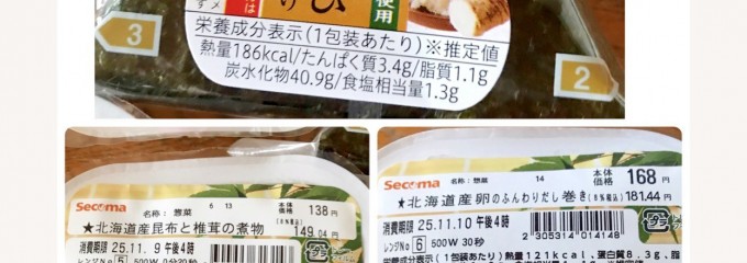 セイコーマート 函館新川店