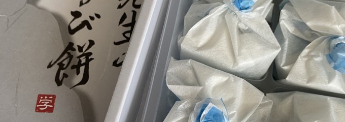 やまぐち寶楽庵株式会社