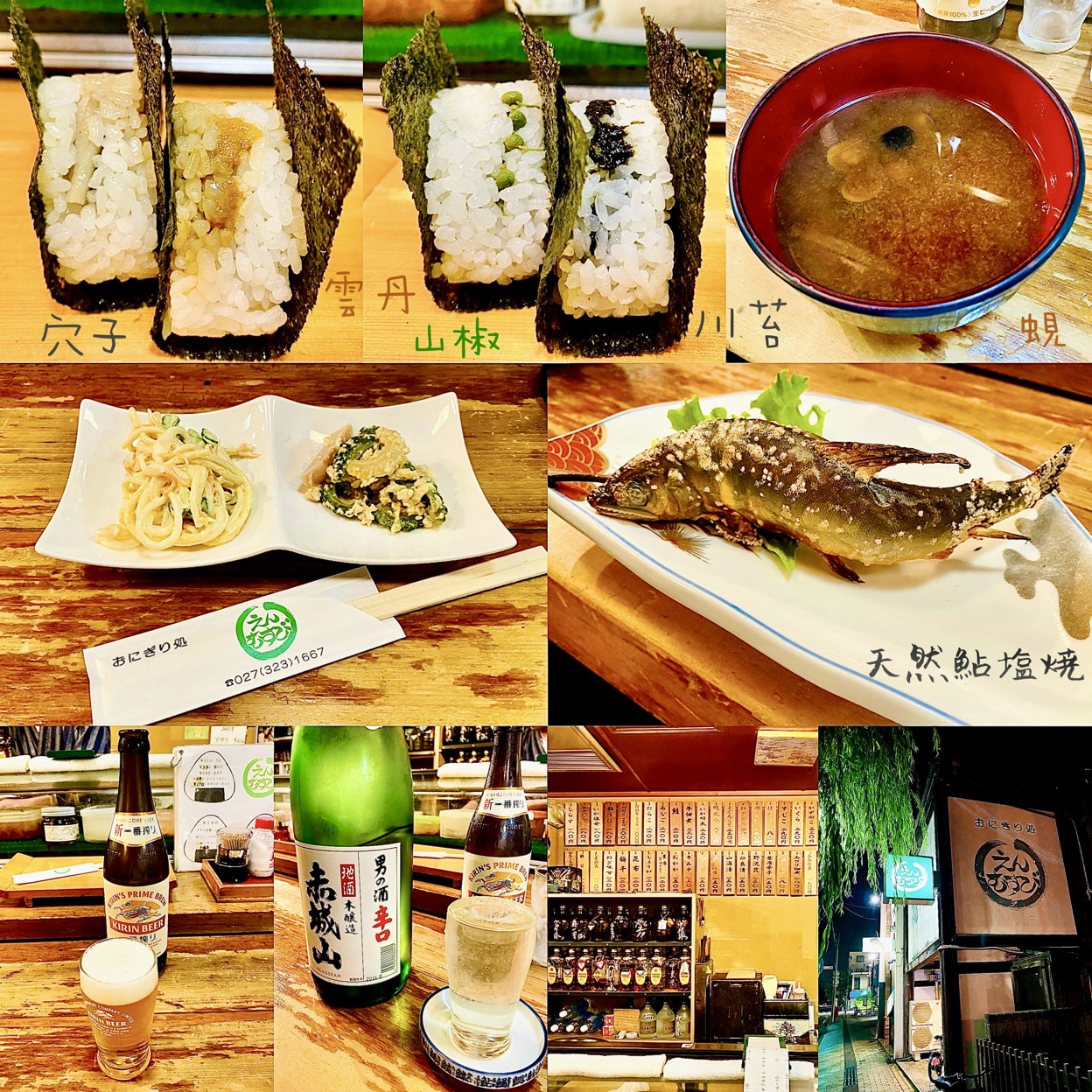 えん むすび 高崎