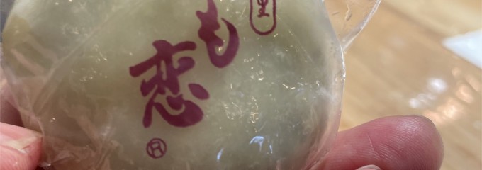 菓匠右門 菓子屋横丁店