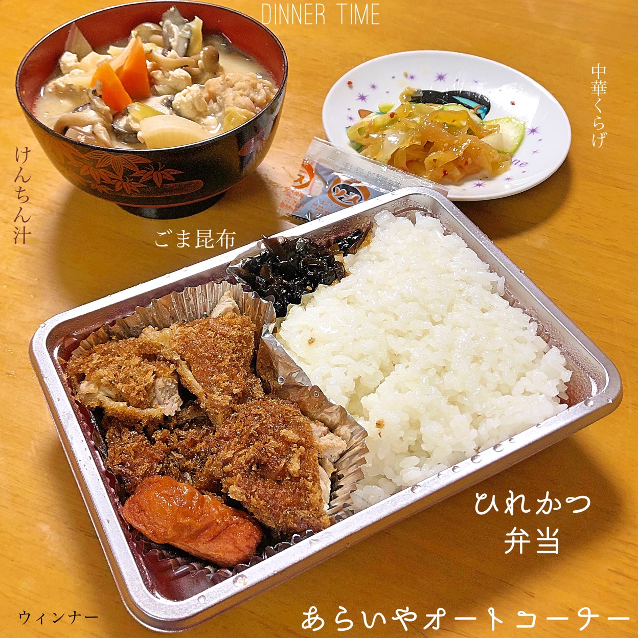 あらいやオートコーナー 弁当 おにぎり