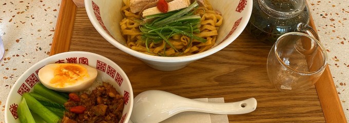 【麺×飯×茶】 太華家 川崎駅西口店